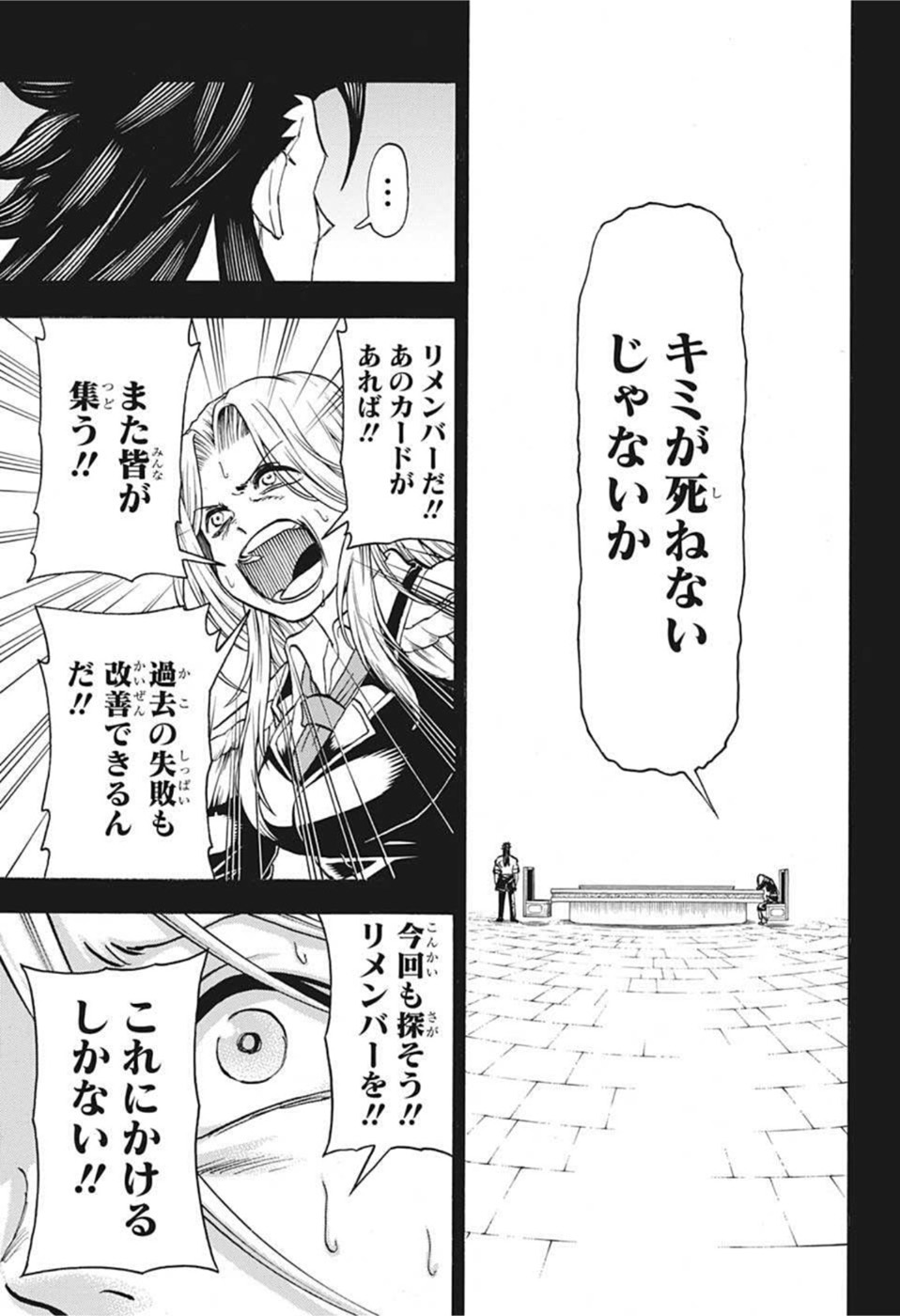 アンデッドアンラック - 第123話 - Page 7