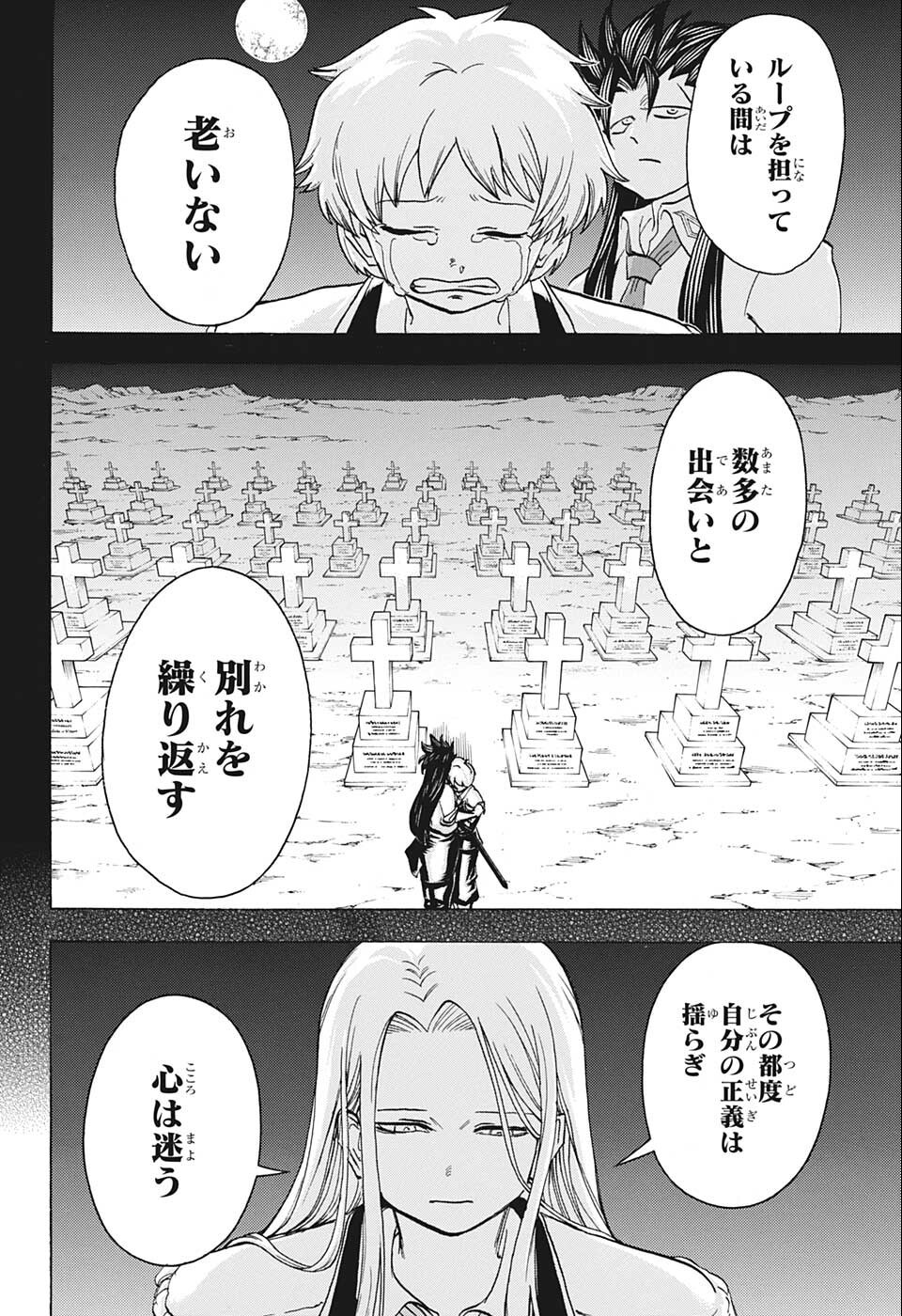 アンデッドアンラック - 第122話 - Page 10