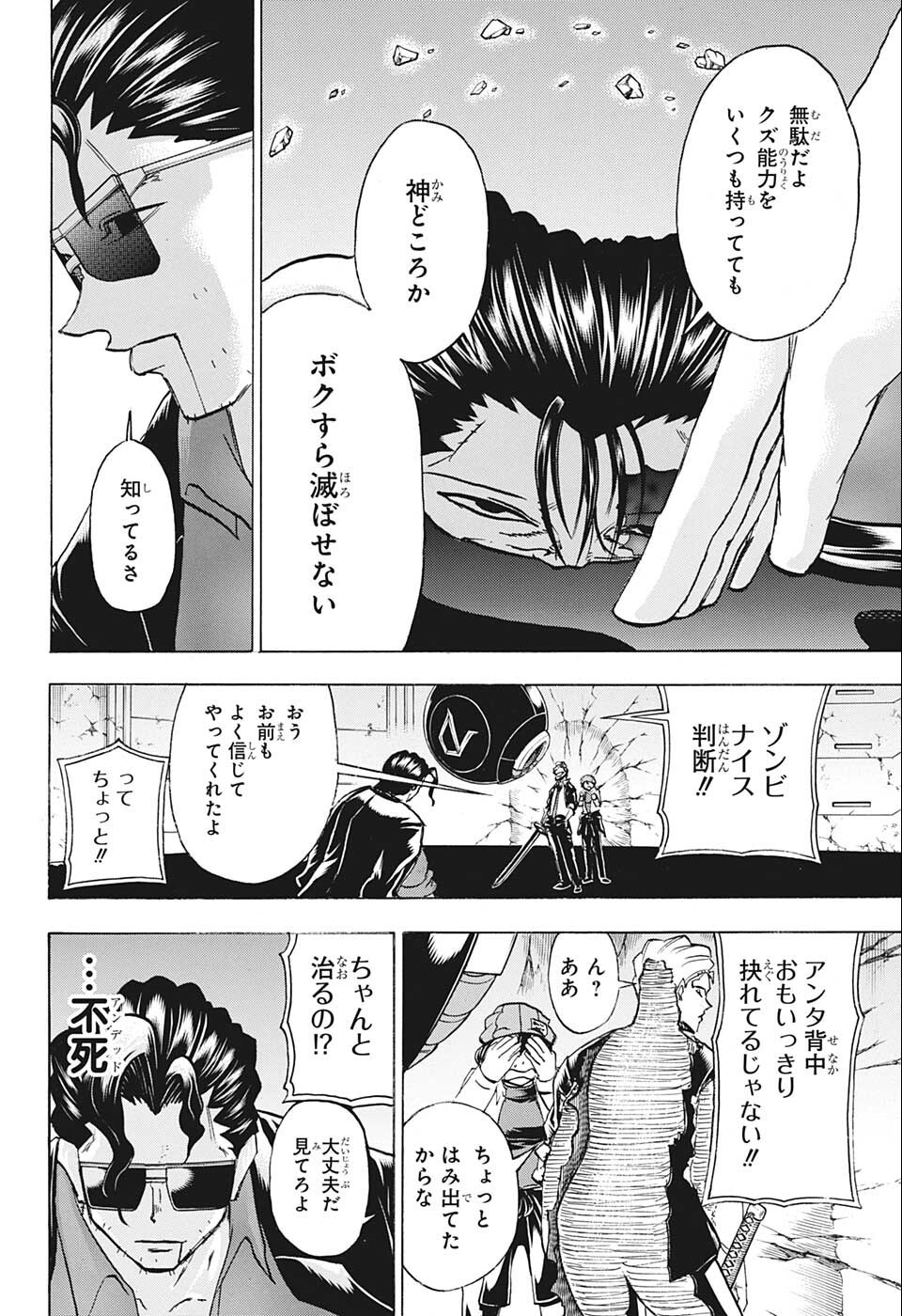 アンデッドアンラック - 第120話 - Page 10