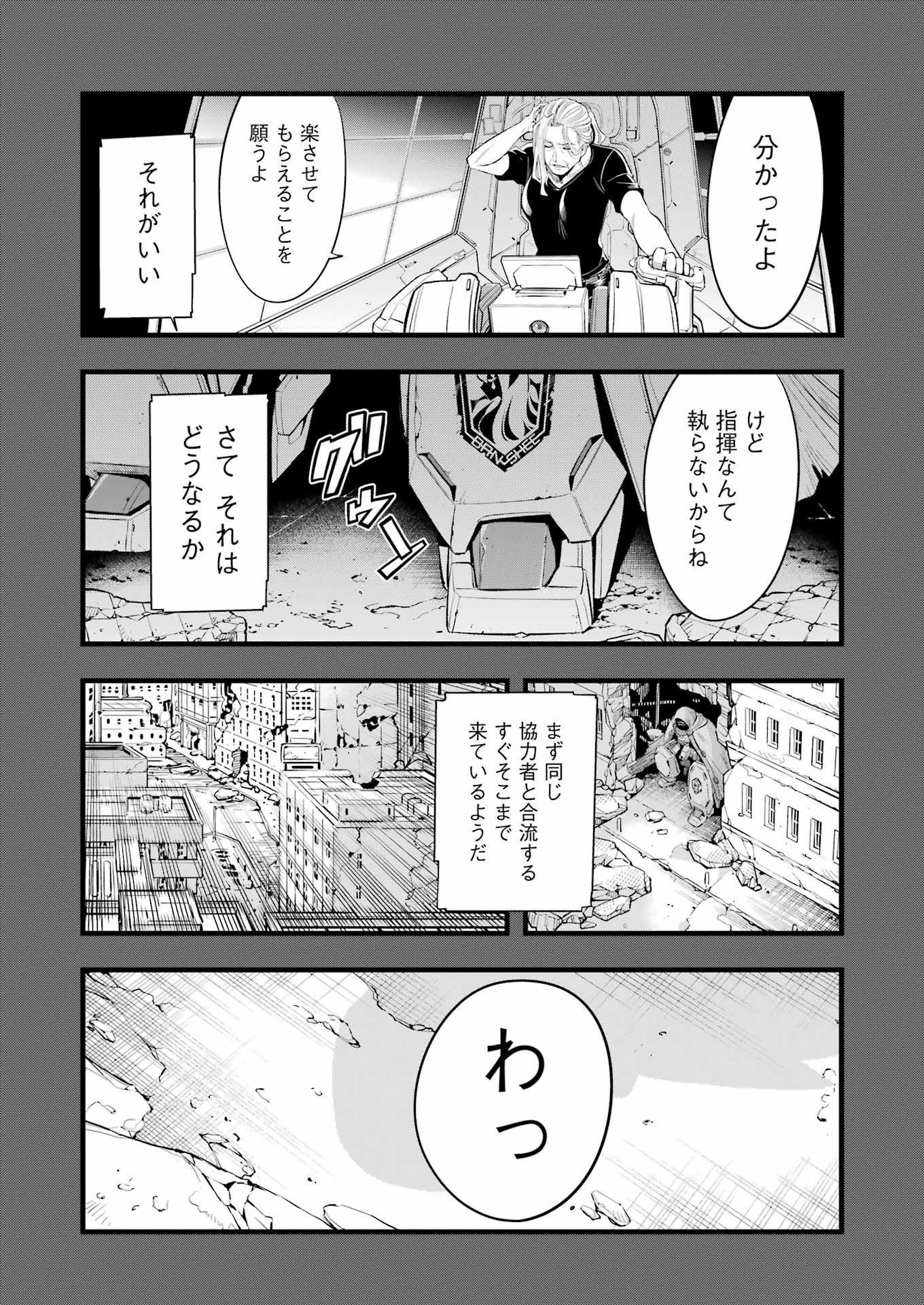 メカニカル　バディ　ユニバース - 第12話 - Page 7