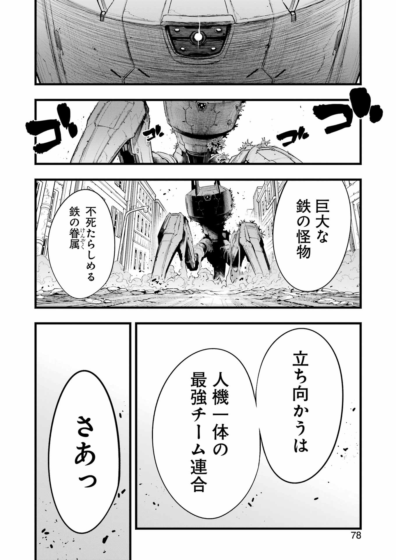 メカニカル　バディ　ユニバース - 第12話 - Page 18