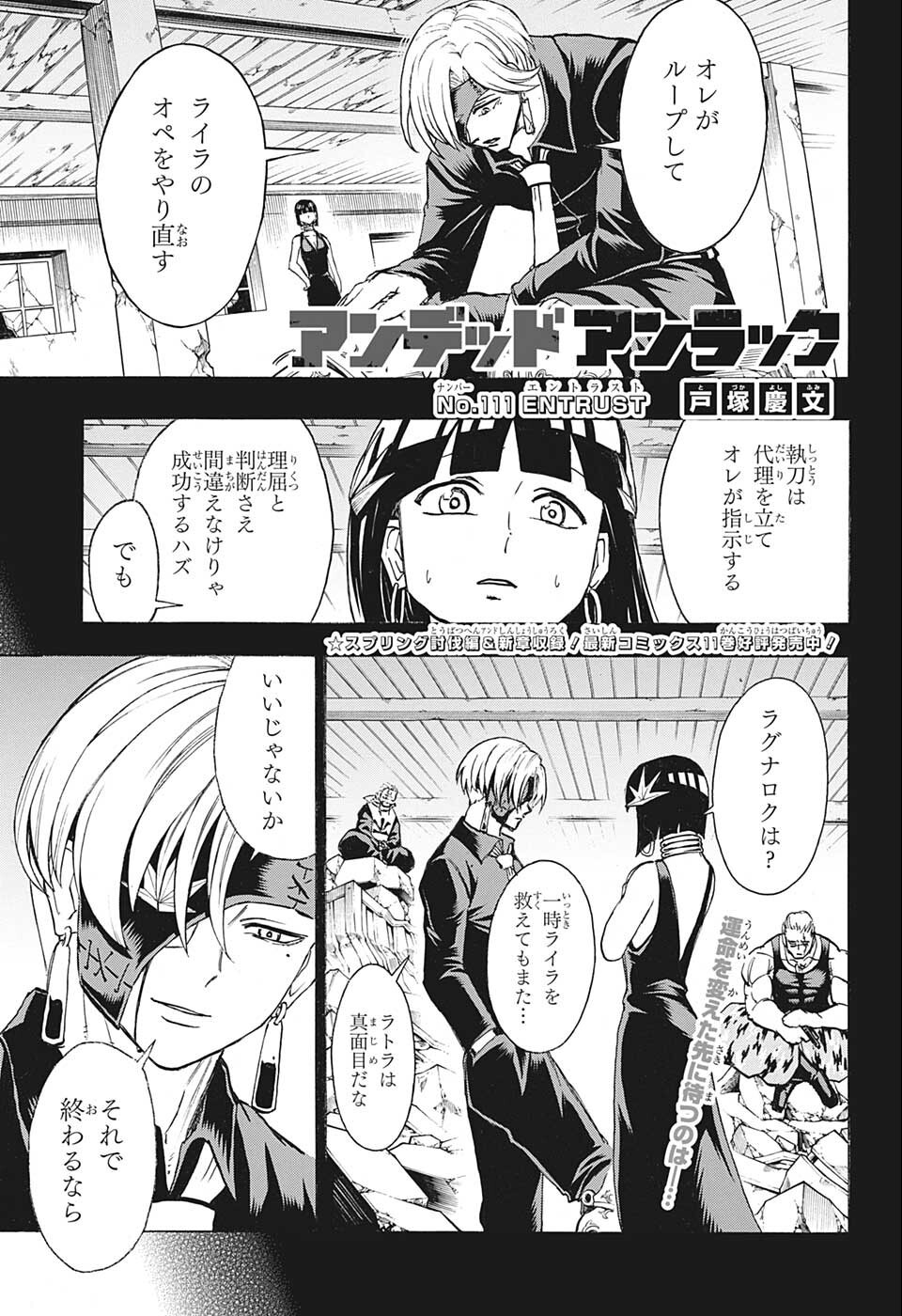 アンデッドアンラック - 第111話 - Page 1