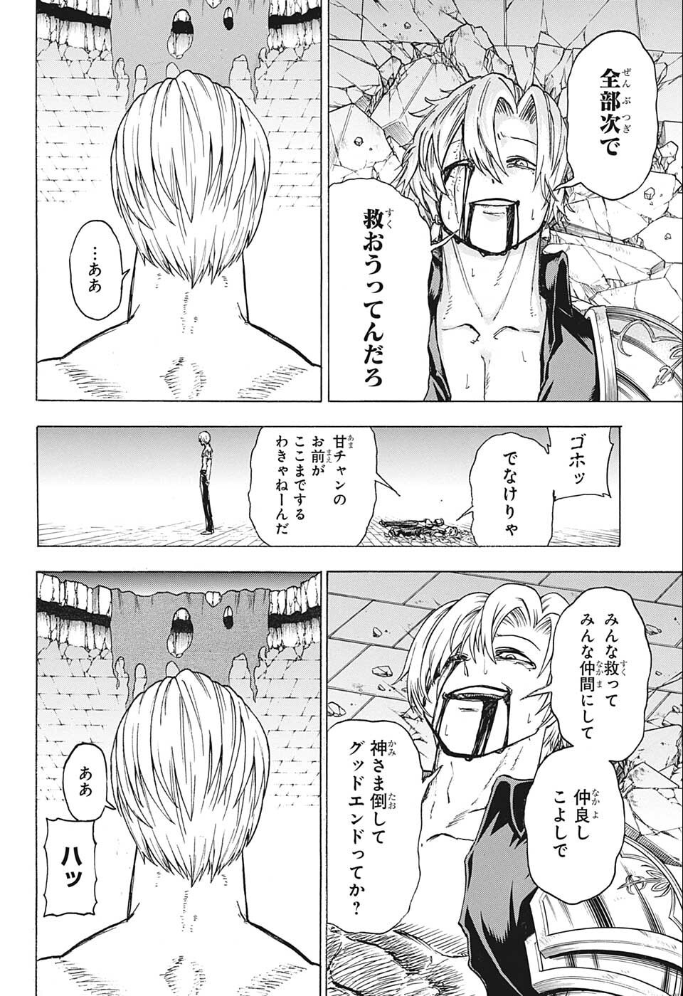 アンデッドアンラック - 第111話 - Page 4