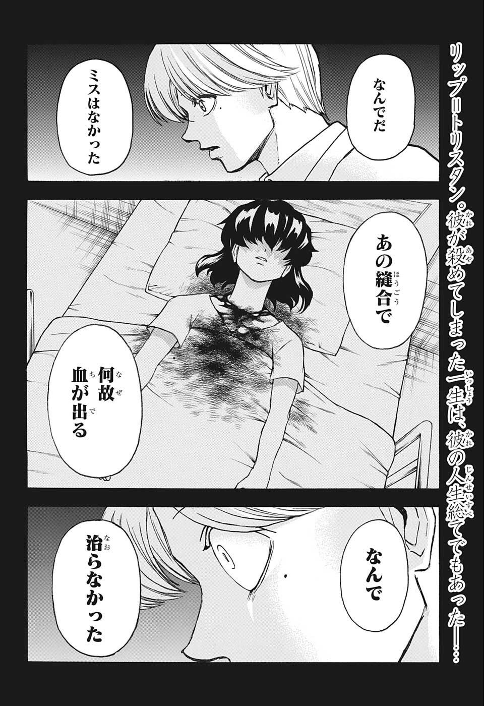 アンデッドアンラック - 第109話 - Page 2