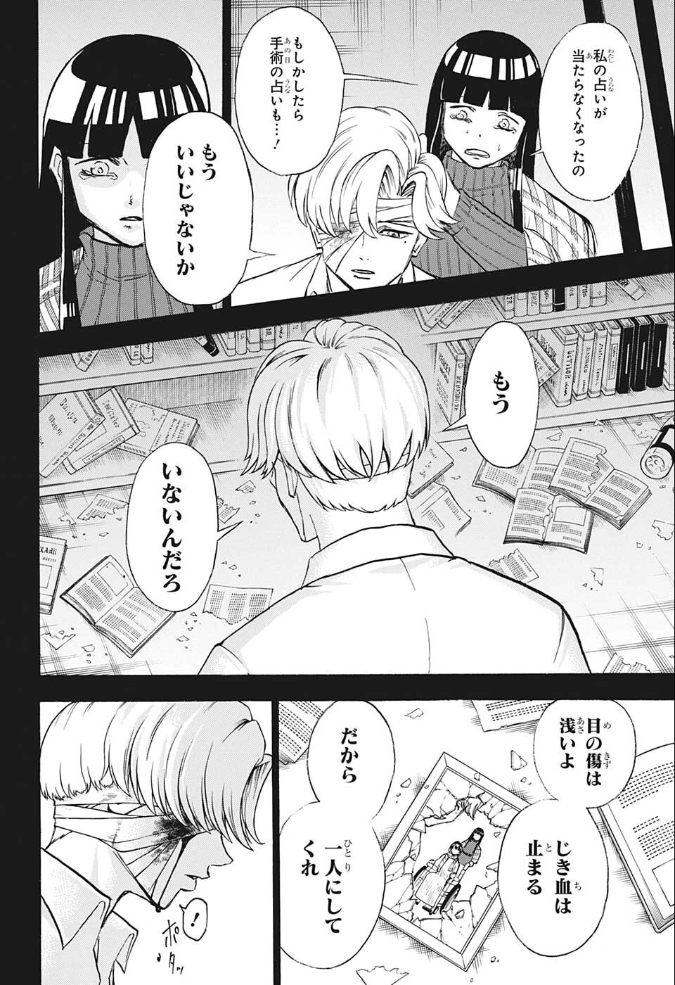 アンデッドアンラック - 第109話 - Page 4