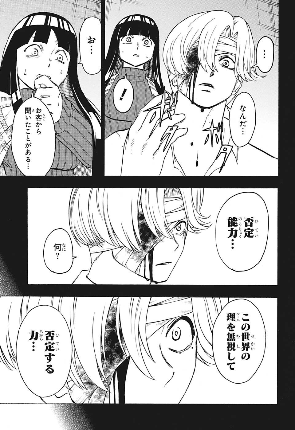 アンデッドアンラック - 第109話 - Page 5