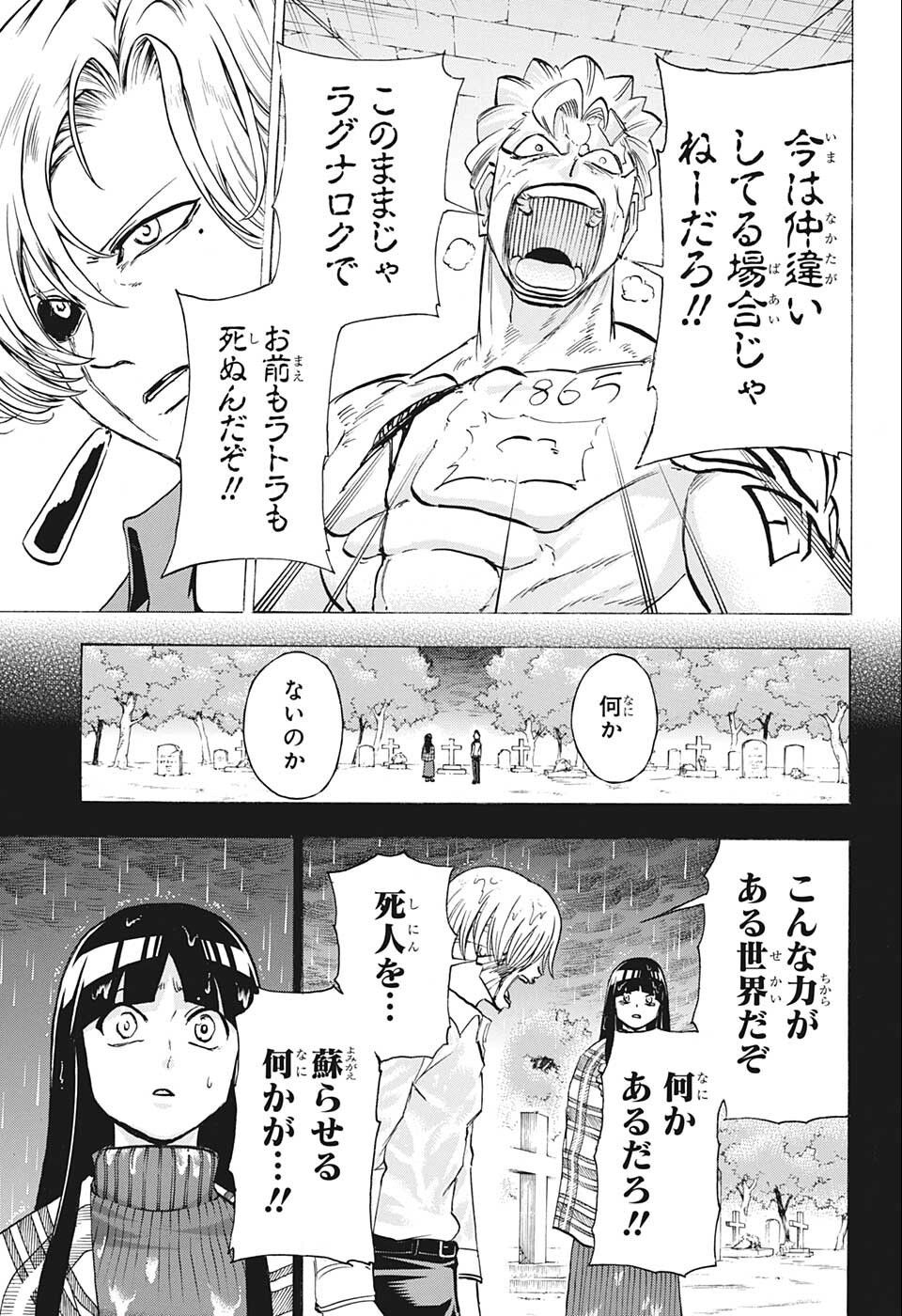 アンデッドアンラック - 第109話 - Page 7