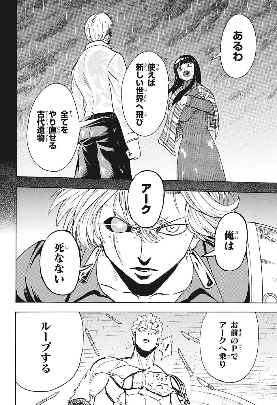 アンデッドアンラック - 第109話 - Page 8