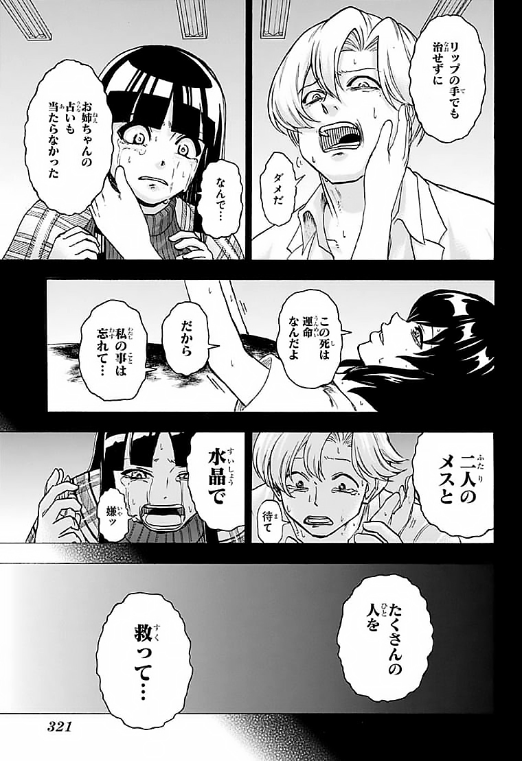 アンデッドアンラック - 第108話 - Page 17