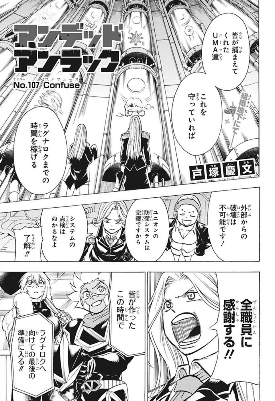 アンデッドアンラック - 第107話 - Page 1