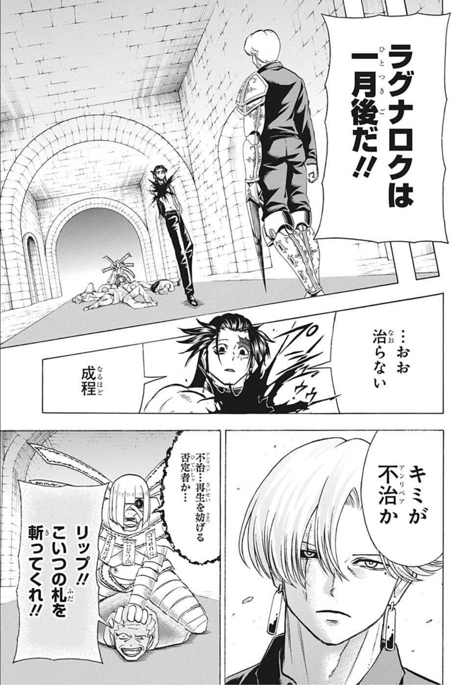 アンデッドアンラック - 第107話 - Page 3