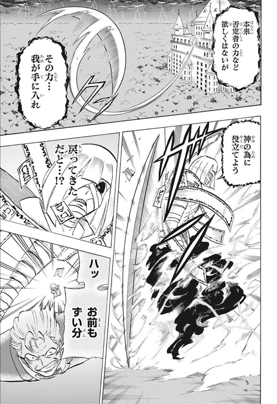 アンデッドアンラック - 第107話 - Page 5