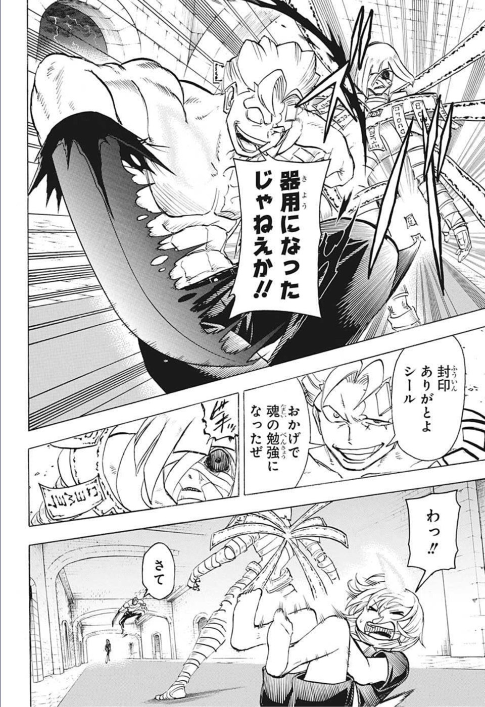 アンデッドアンラック - 第107話 - Page 6