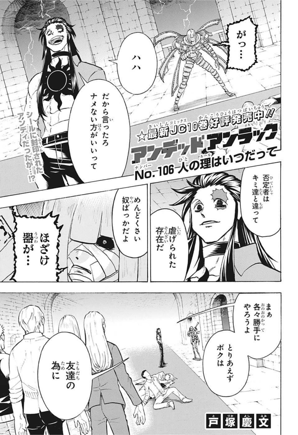 アンデッドアンラック - 第106話 - Page 1