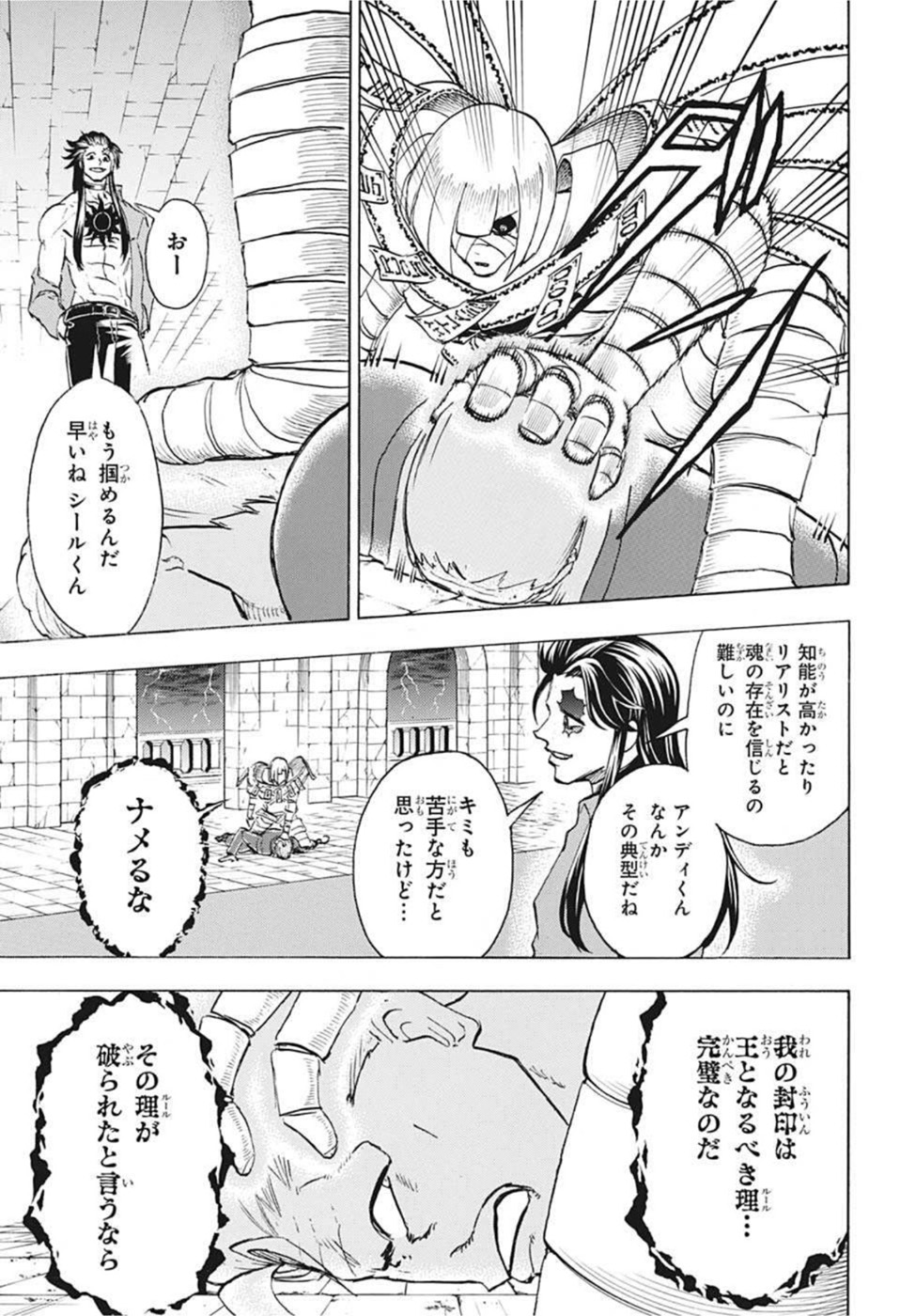 アンデッドアンラック - 第106話 - Page 5