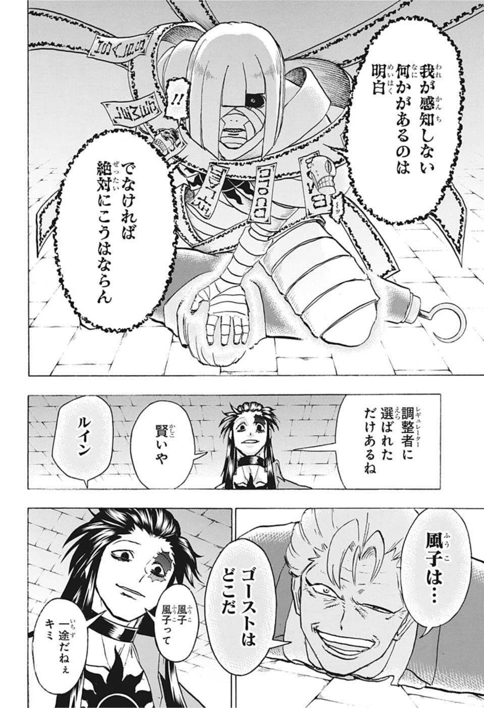 アンデッドアンラック - 第106話 - Page 6