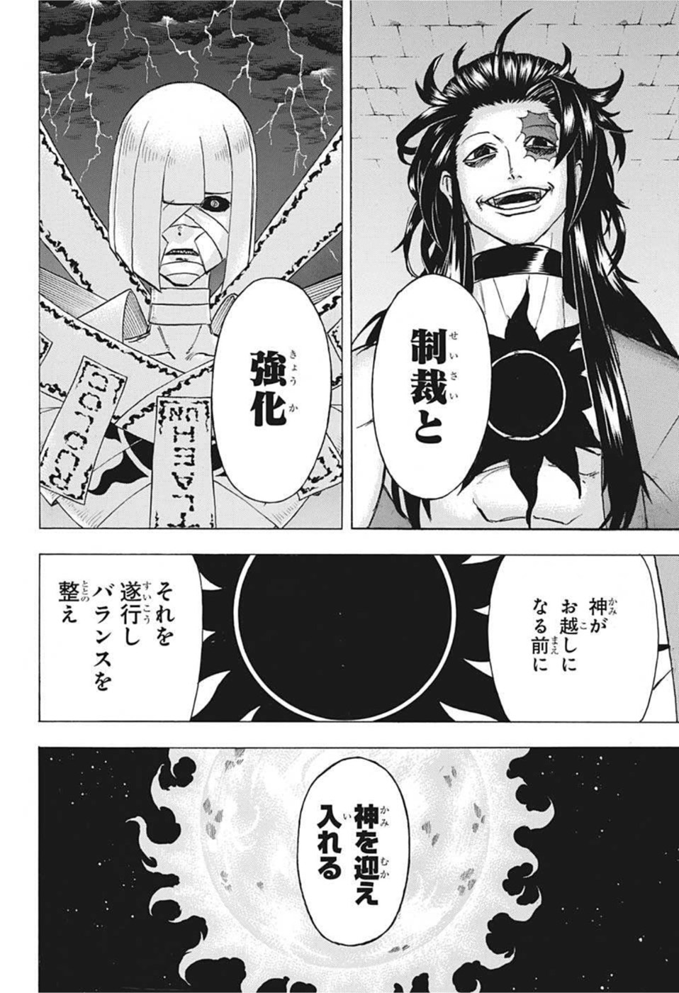 アンデッドアンラック - 第105話 - Page 4