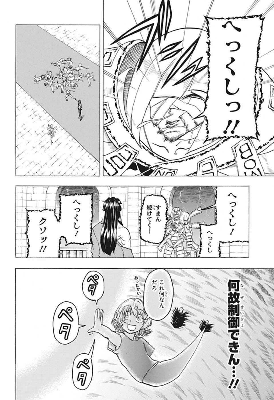 アンデッドアンラック - 第105話 - Page 6