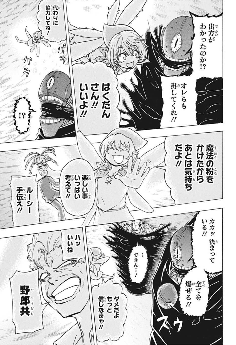 アンデッドアンラック - 第105話 - Page 17