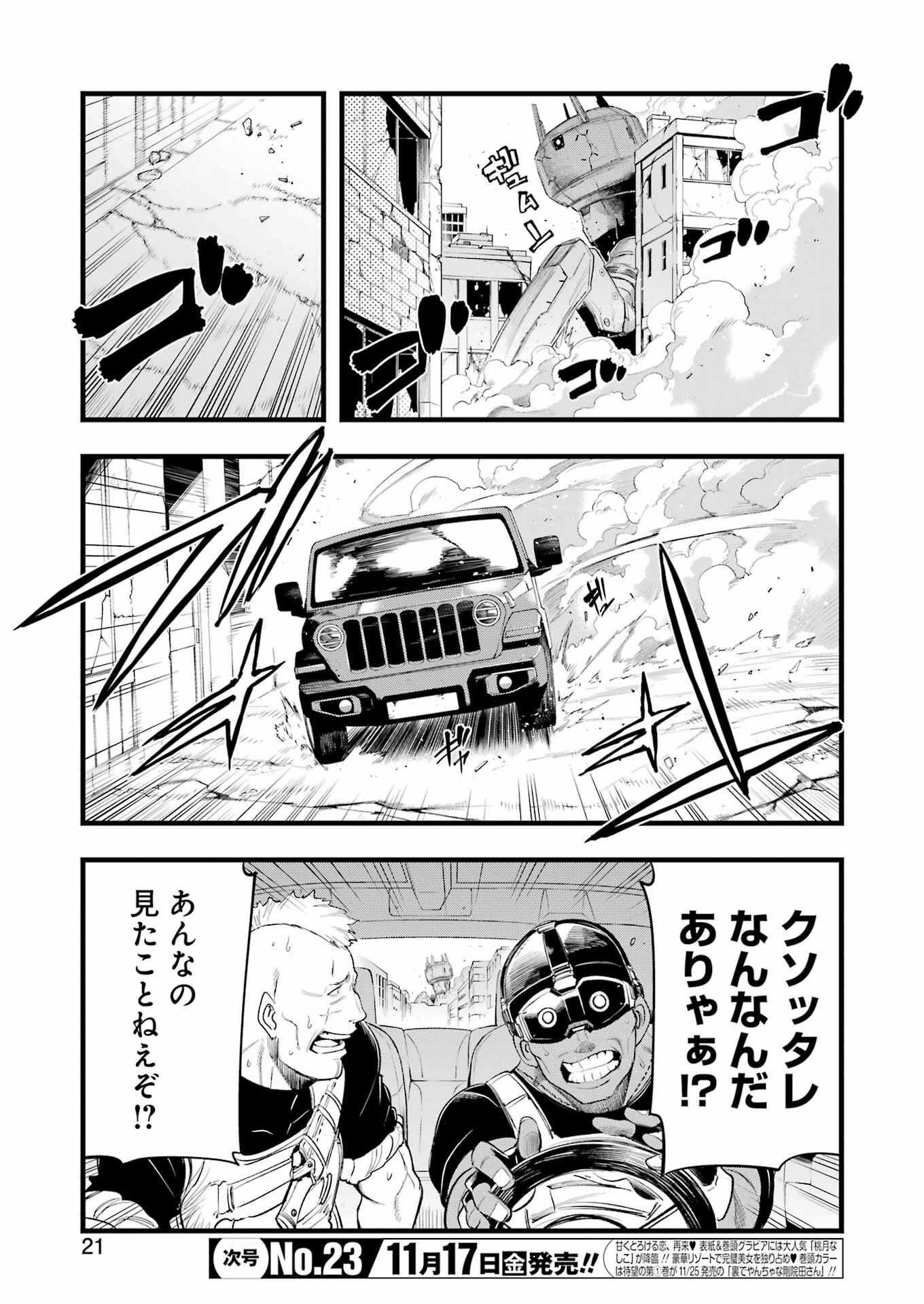 メカニカル　バディ　ユニバース - 第11話 - Page 6