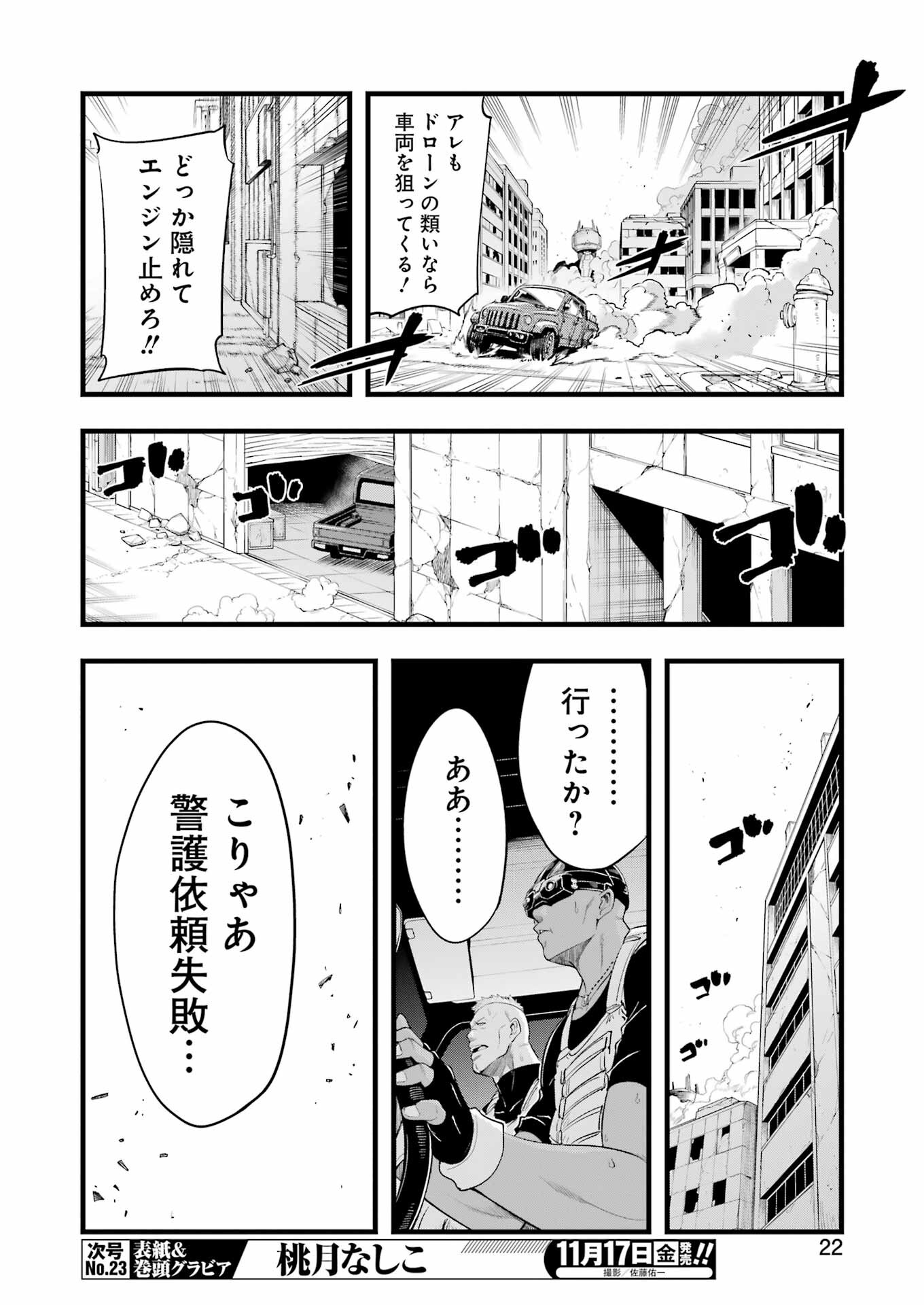 メカニカル　バディ　ユニバース - 第11話 - Page 7