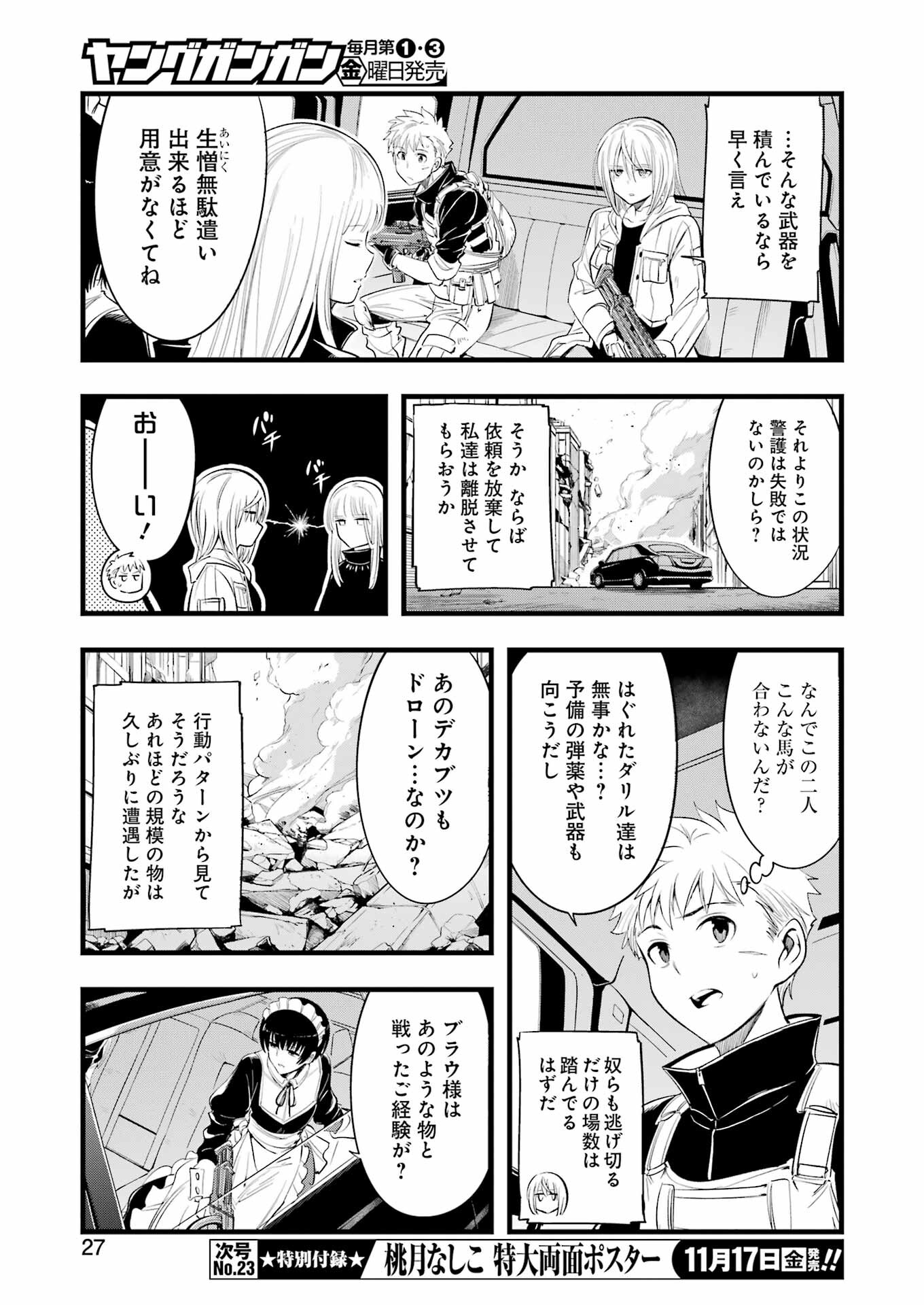 メカニカル　バディ　ユニバース - 第11話 - Page 12