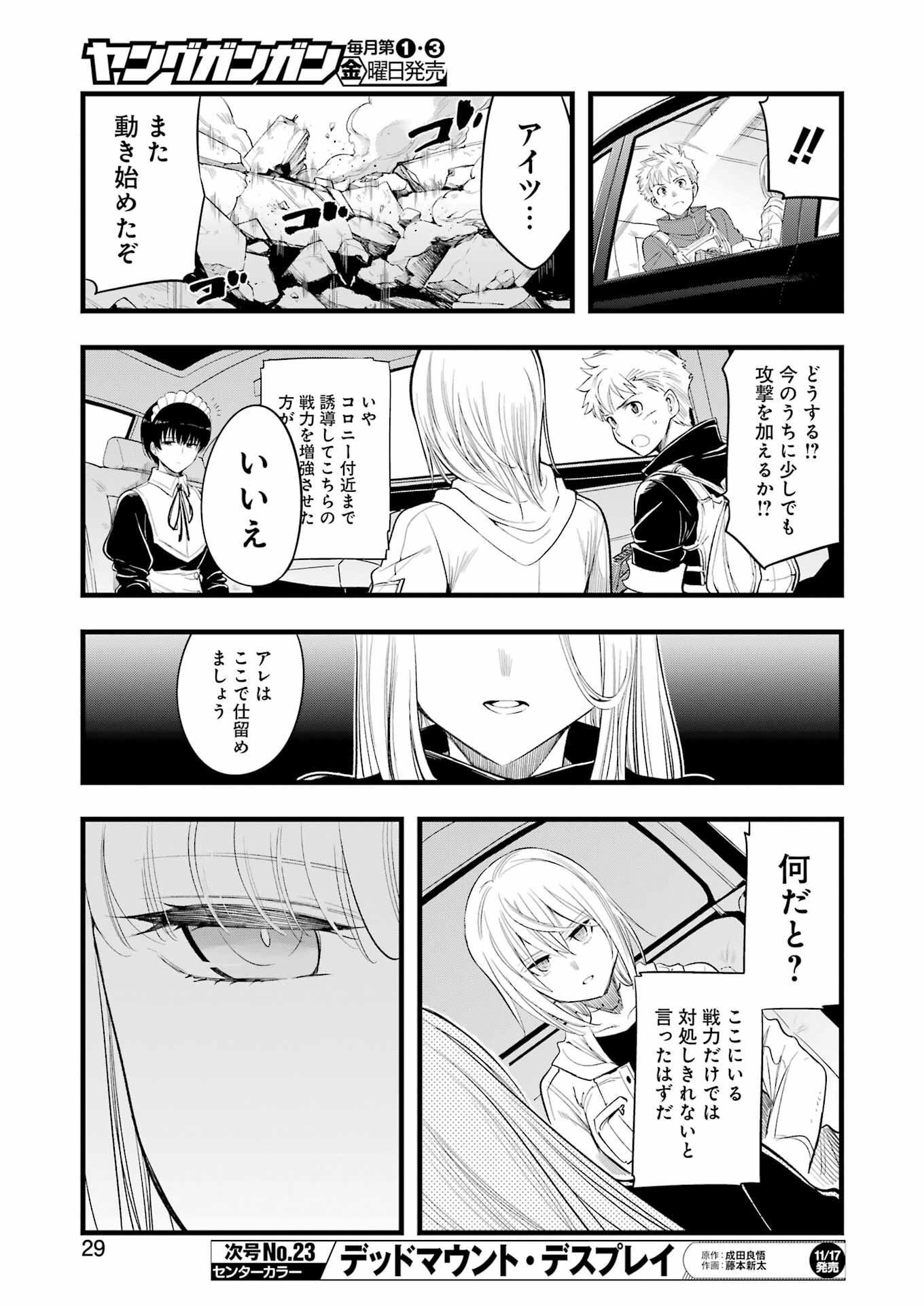 メカニカル　バディ　ユニバース - 第11話 - Page 14