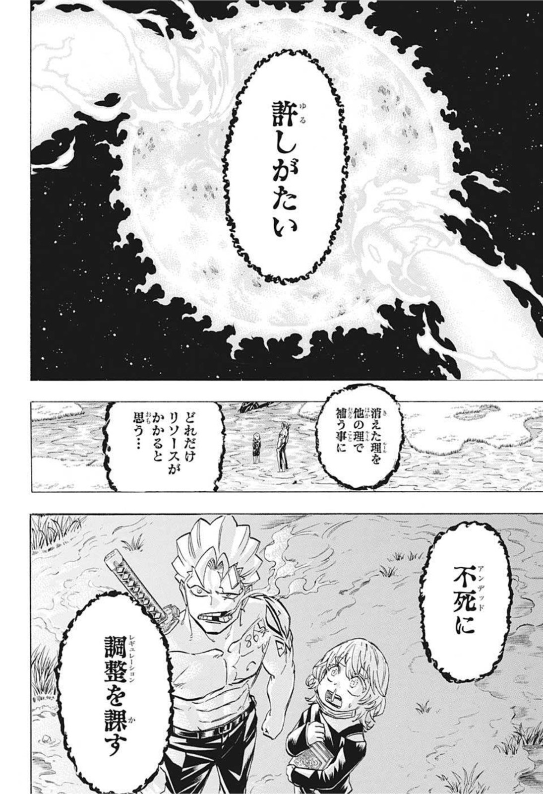 アンデッドアンラック - 第102話 - Page 2