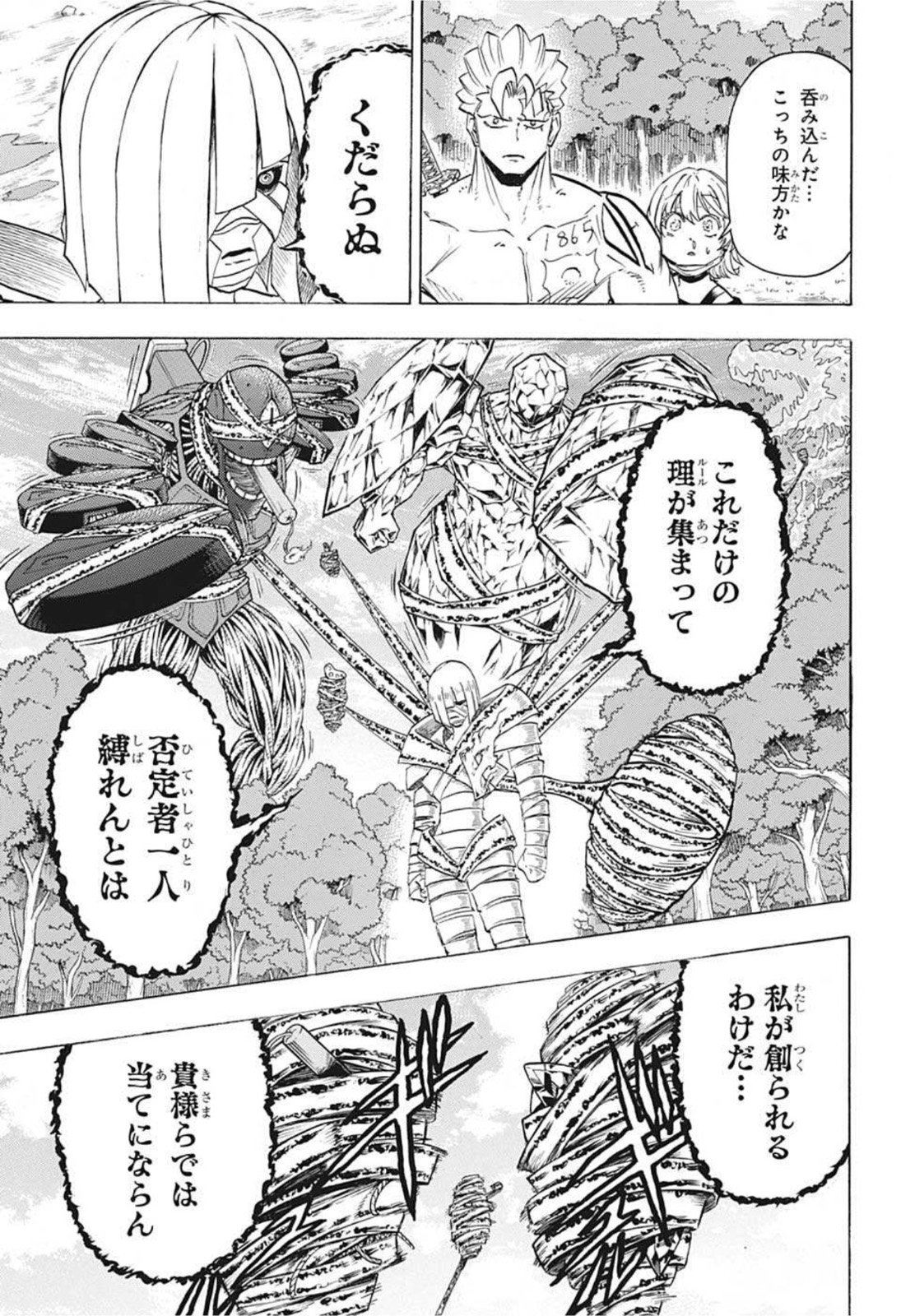 アンデッドアンラック - 第102話 - Page 7