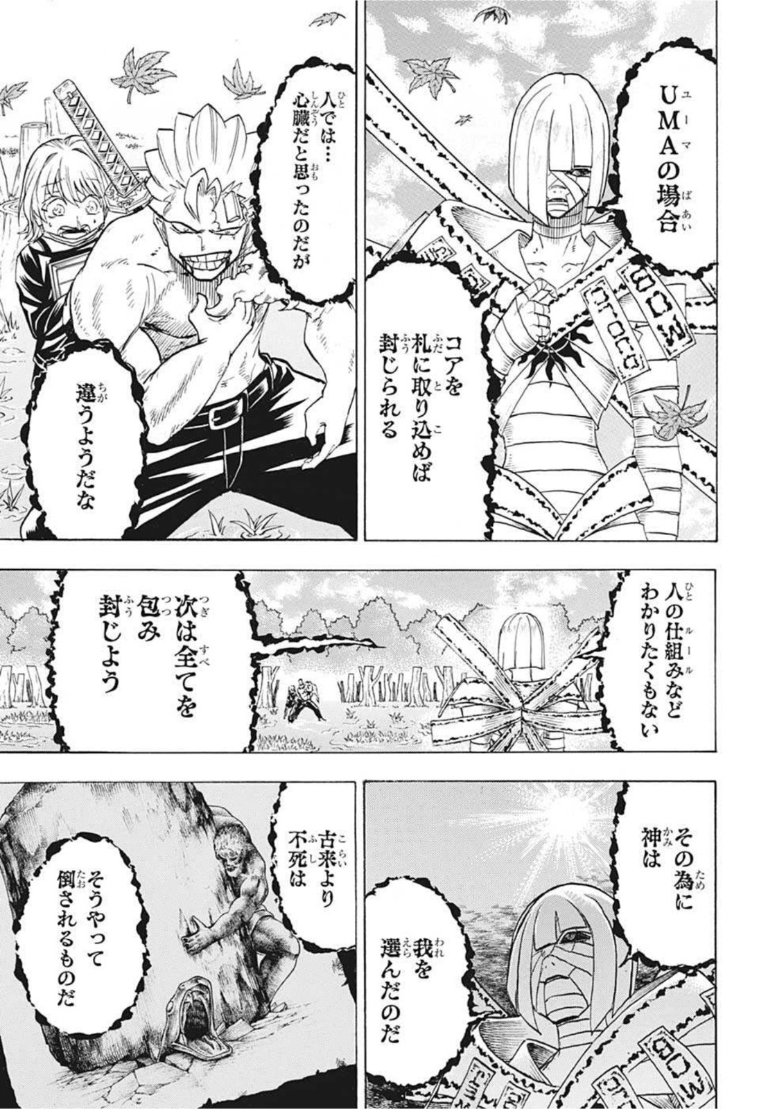 アンデッドアンラック - 第102話 - Page 17