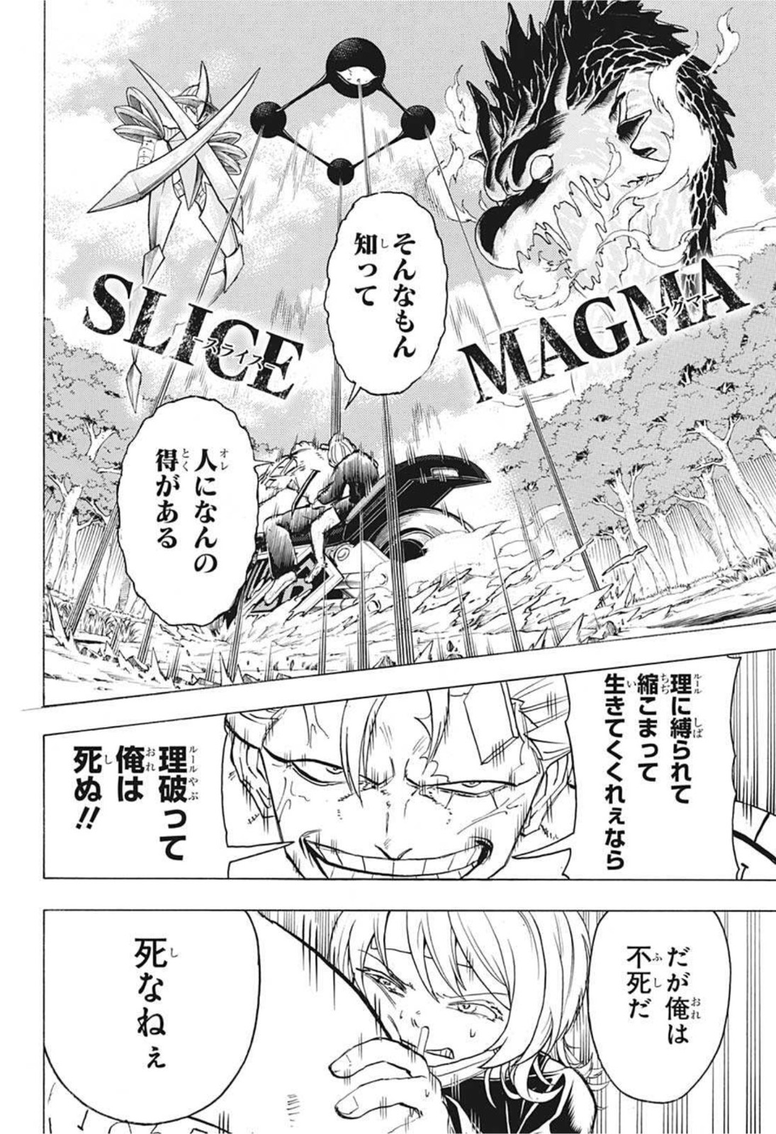 アンデッドアンラック - 第101話 - Page 8