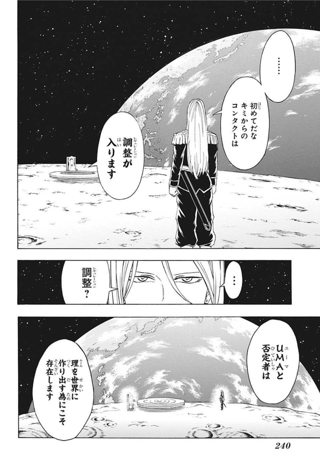 アンデッドアンラック - 第101話 - Page 16