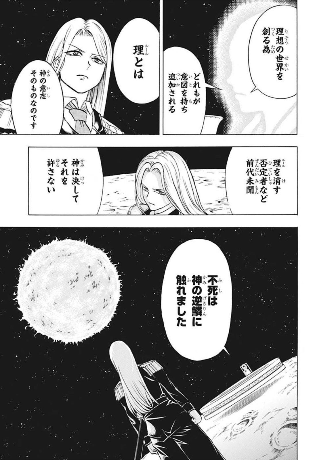 アンデッドアンラック - 第101話 - Page 17