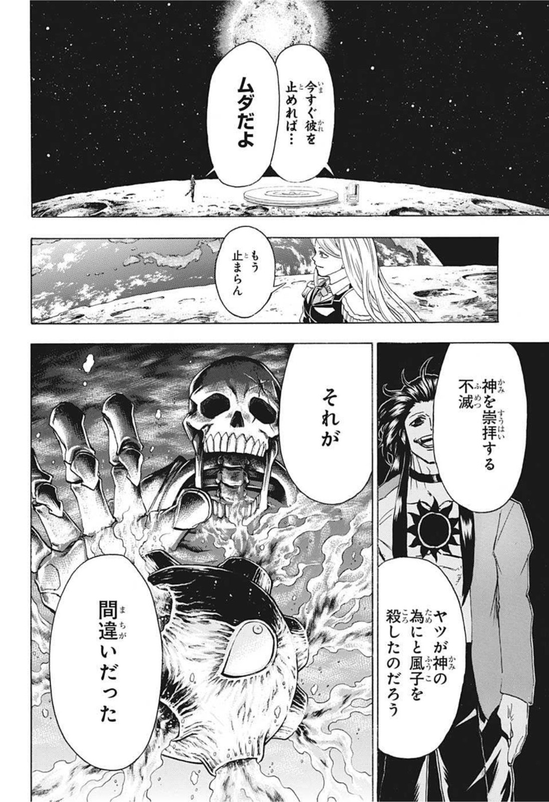 アンデッドアンラック - 第101話 - Page 18