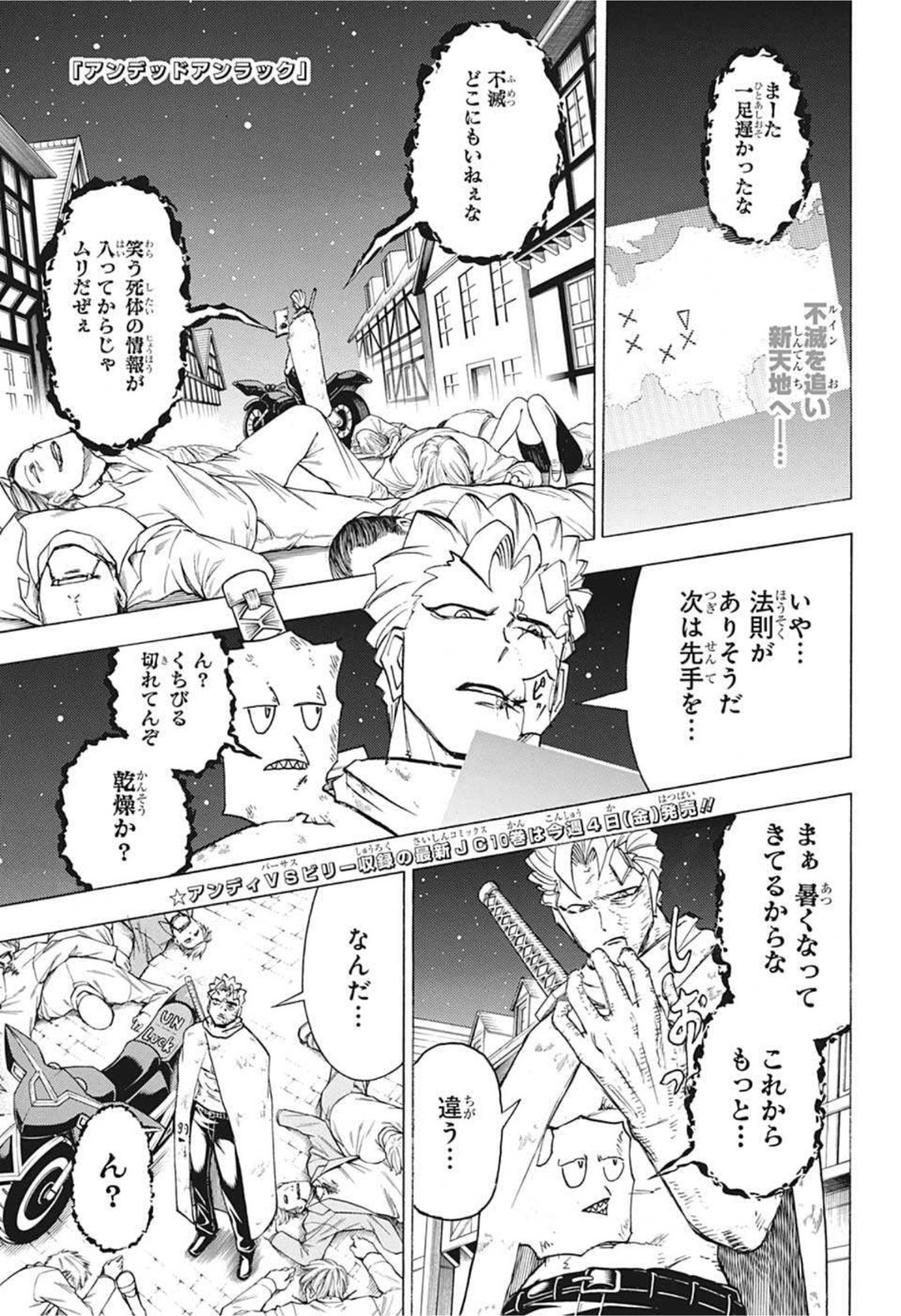 アンデッドアンラック - 第100話 - Page 1