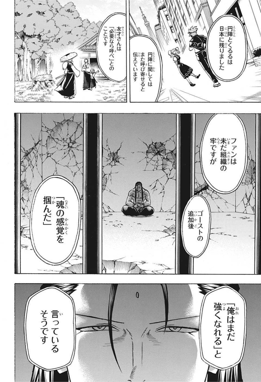 アンデッドアンラック - 第99話 - Page 4