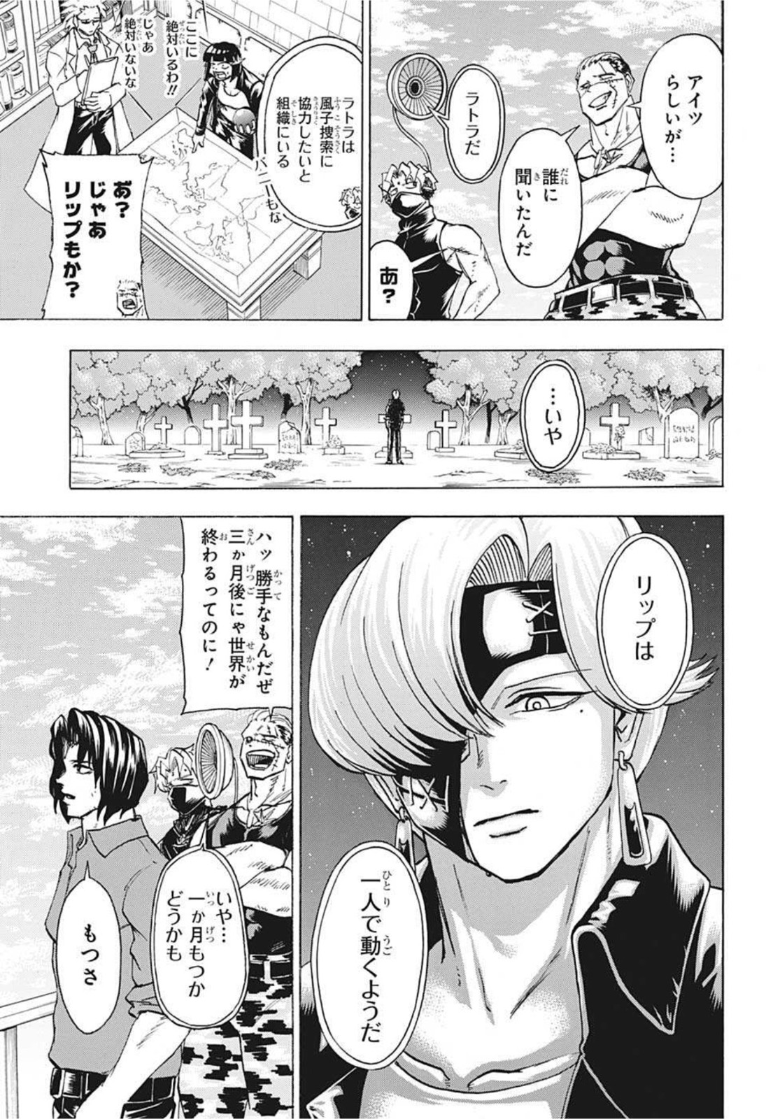 アンデッドアンラック - 第99話 - Page 5