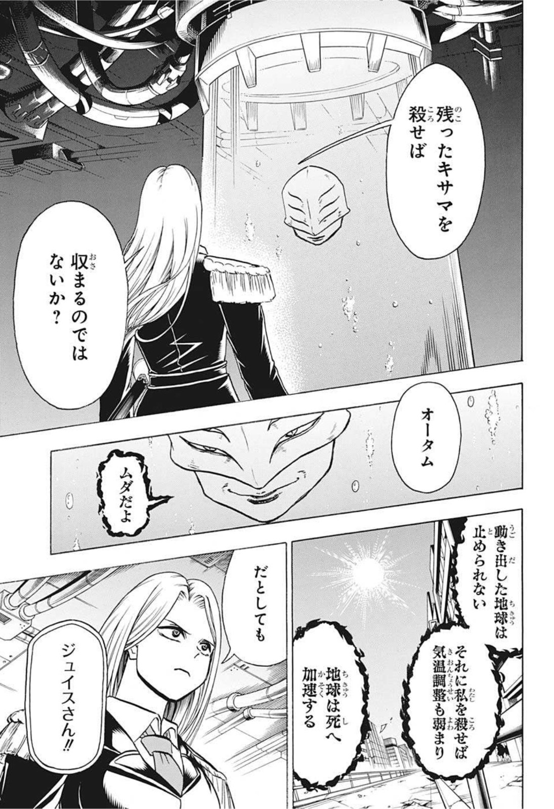 アンデッドアンラック - 第99話 - Page 7