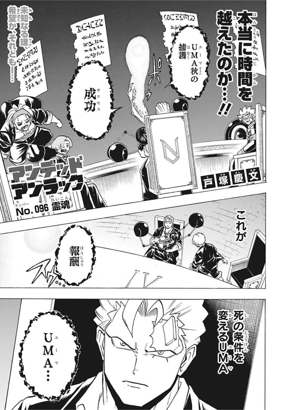 アンデッドアンラック - 第96話 - Page 1