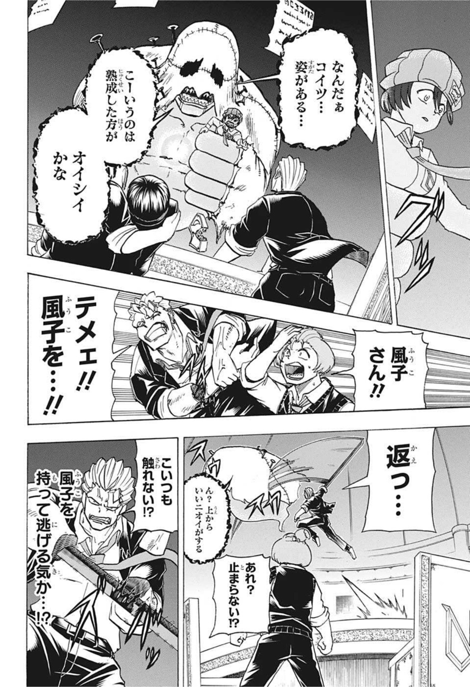 アンデッドアンラック - 第96話 - Page 6