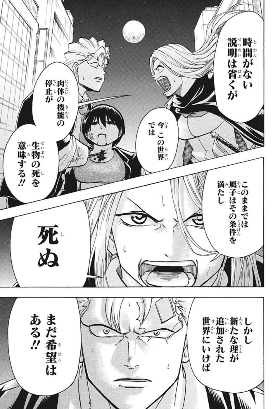 アンデッドアンラック - 第95話 - Page 9