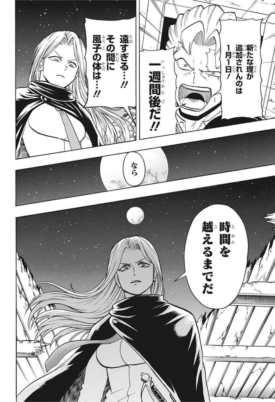 アンデッドアンラック - 第95話 - Page 12