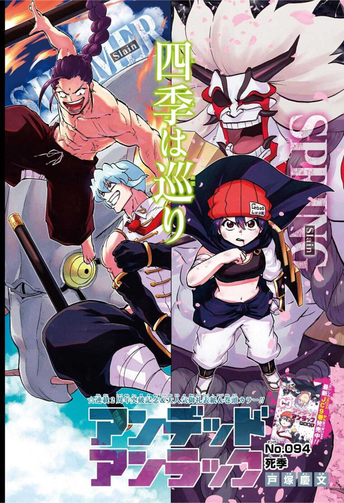 アンデッドアンラック 第94話 - Trang 2