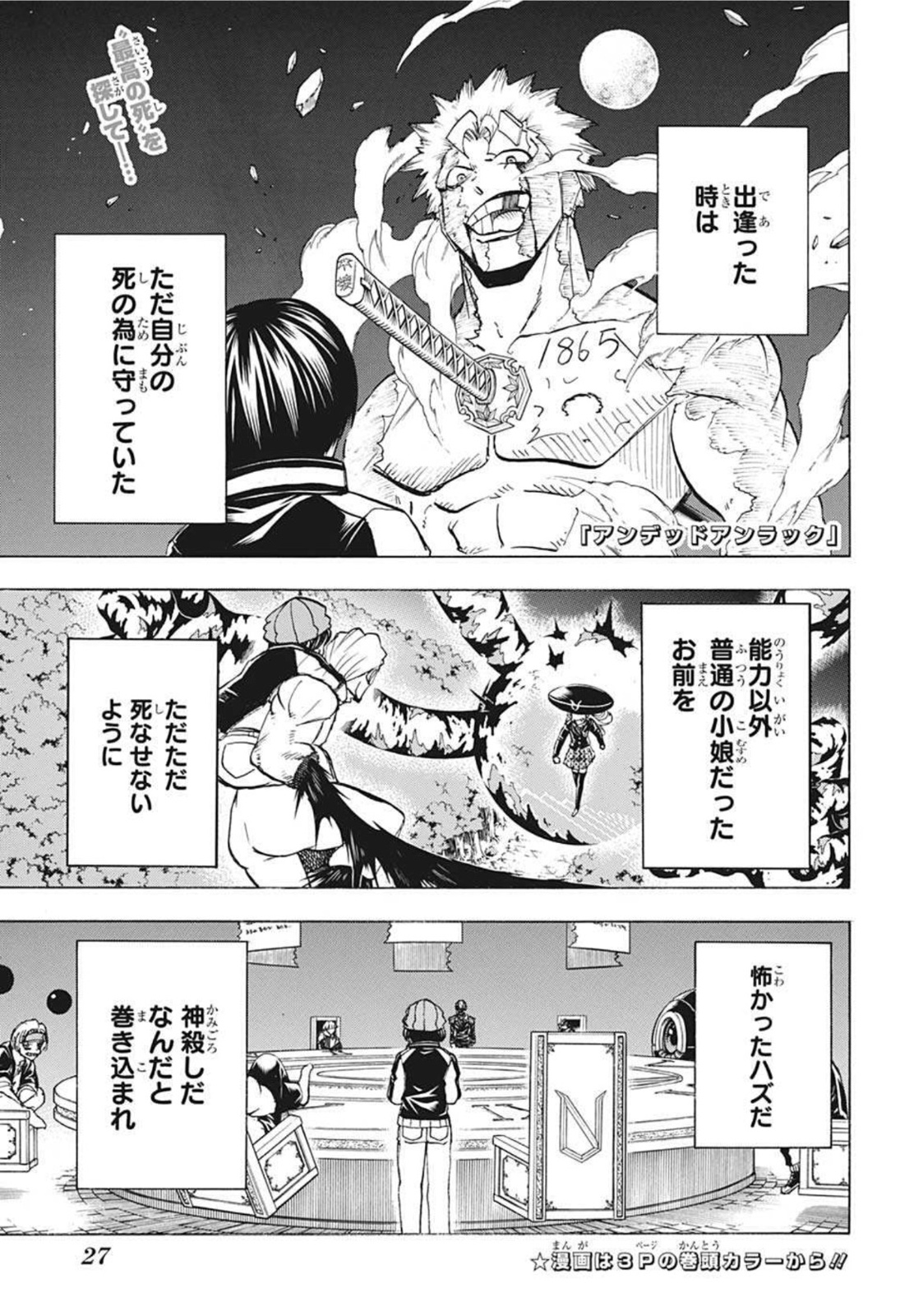 アンデッドアンラック 第94話 - Trang 4