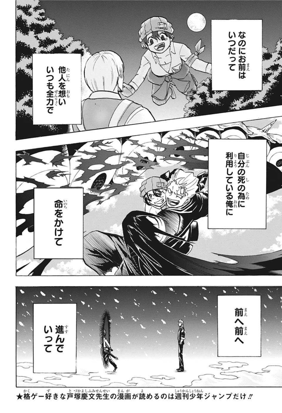 アンデッドアンラック 第94話 - Trang 5