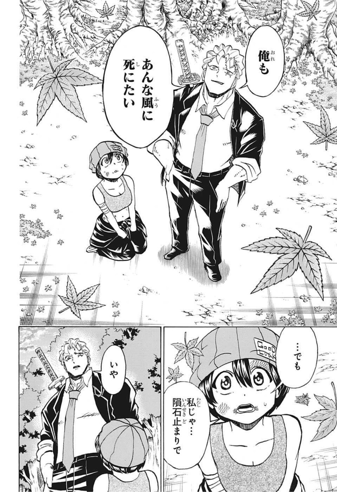 アンデッドアンラック 第94話 - Trang 9