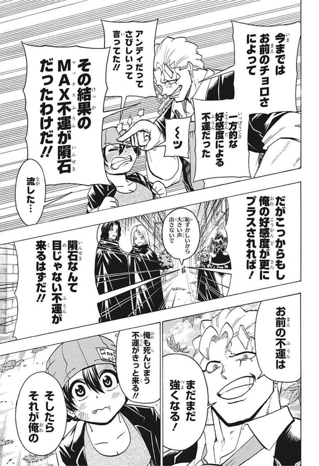 アンデッドアンラック 第94話 - Trang 12