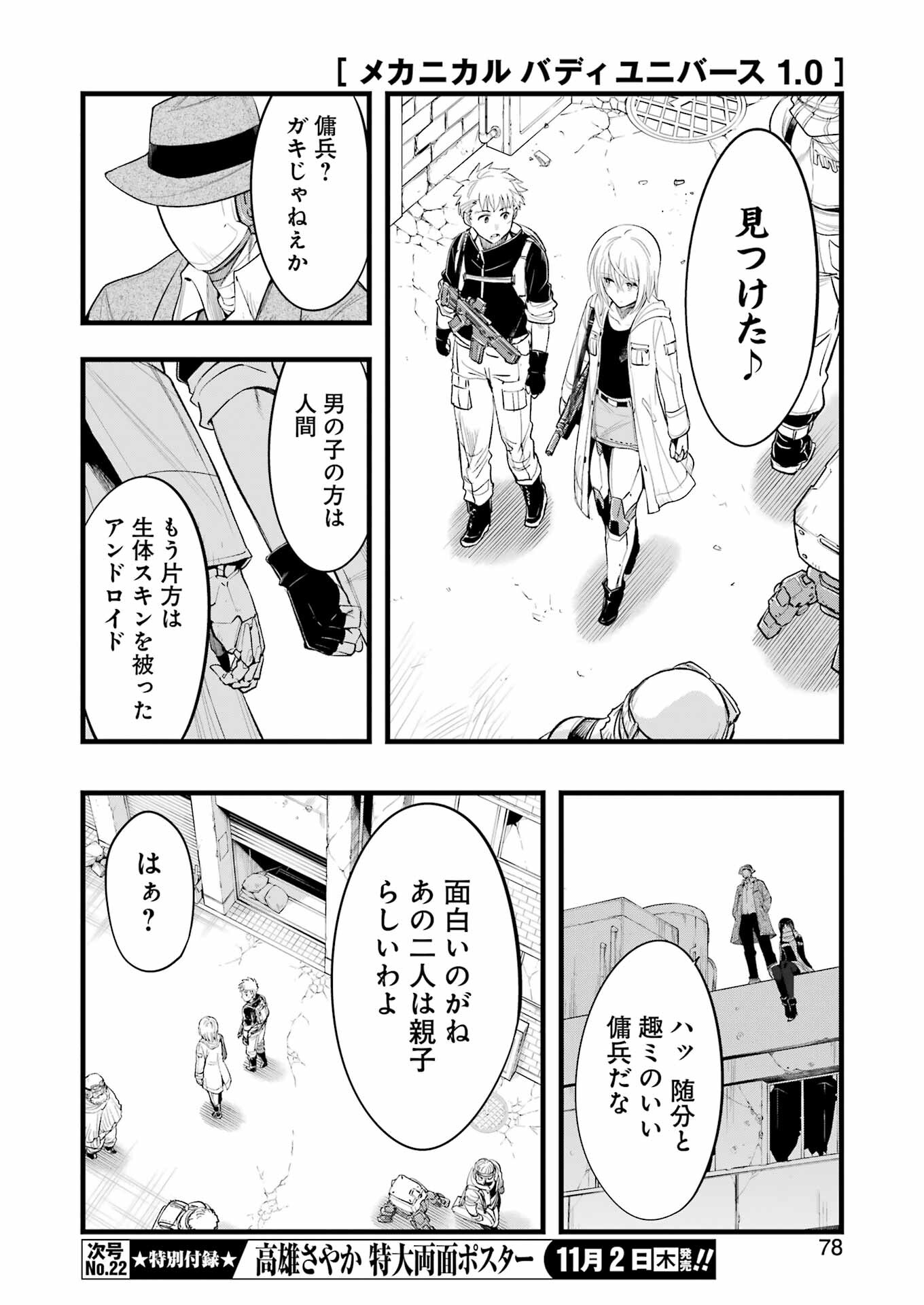 メカニカル　バディ　ユニバース - 第10話 - Page 6