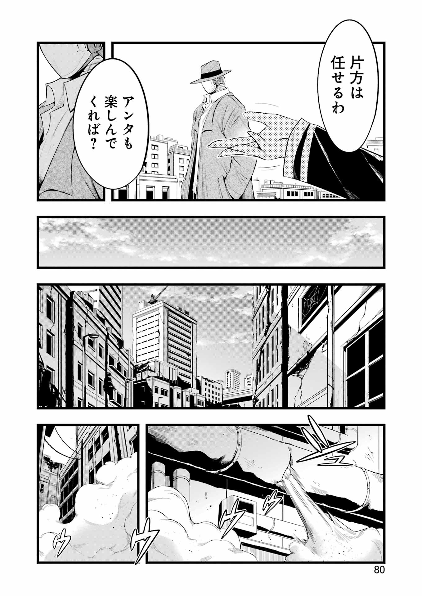 メカニカル　バディ　ユニバース - 第10話 - Page 8