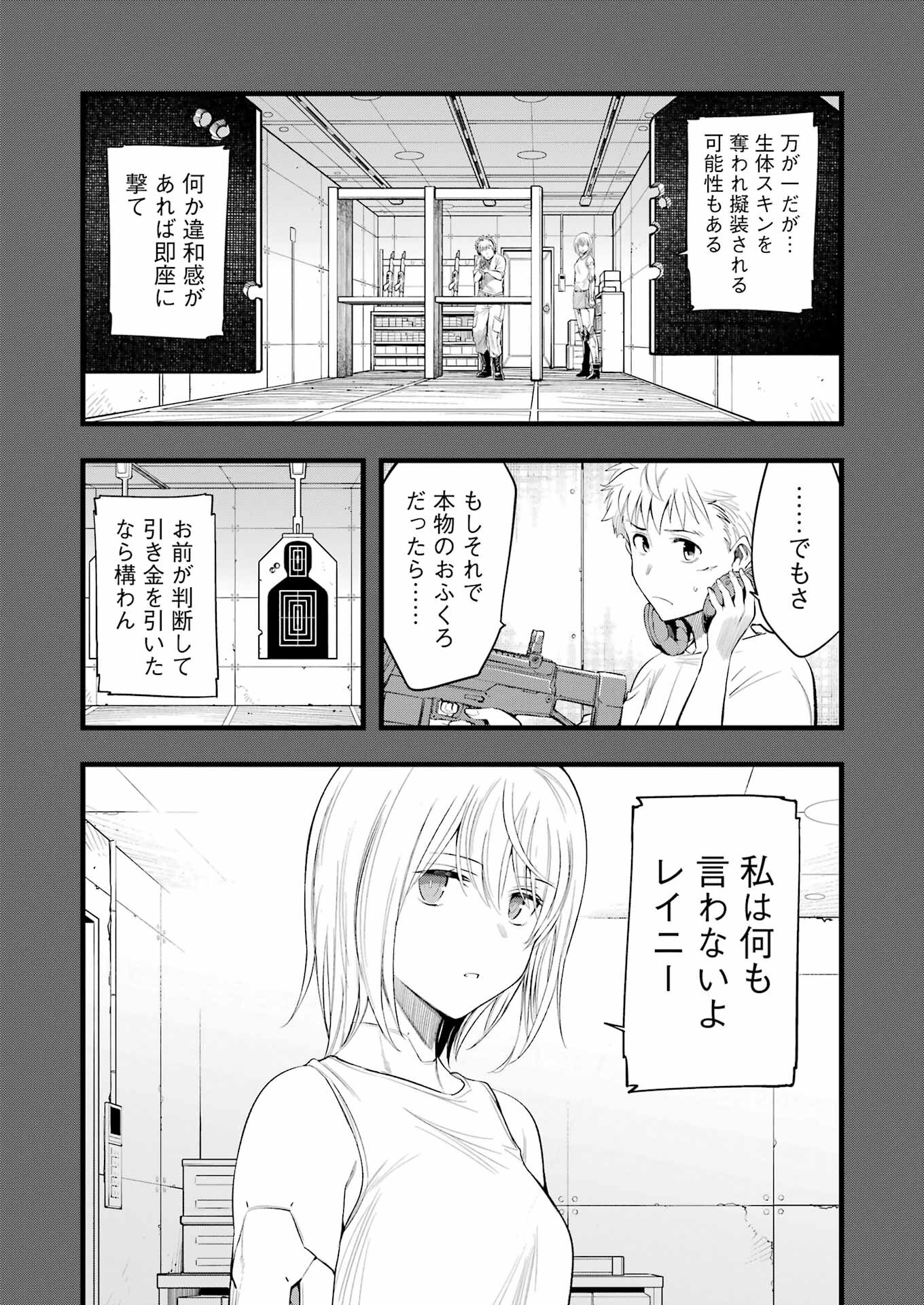 メカニカル　バディ　ユニバース - 第10話 - Page 16